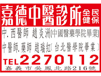 嘉德中醫診所-undefined