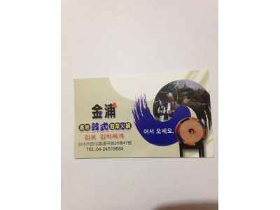 金浦道地韓式泡菜-undefined