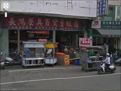 長鴻餐具行-undefined