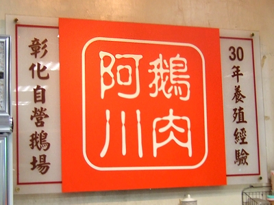 阿川鵝肉-undefined