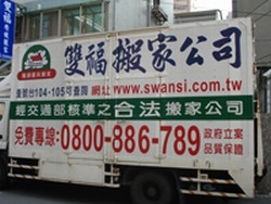 雙福精緻搬家公司-undefined