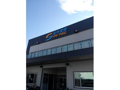 首鳴塑膠展業有限公司-undefined