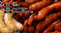 香腸王-undefined