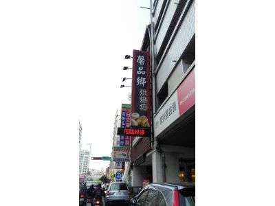 馨品鄉食品行-undefined