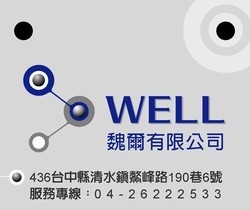 魏爾有限公司-undefined