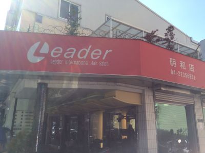 麗的國際髮型美容(明和店)-undefined