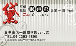 黛眼鏡館 太平店-undefined