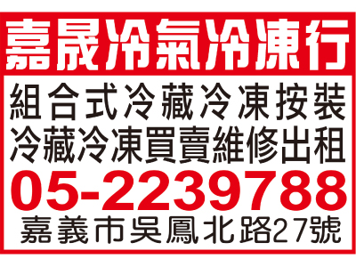 嘉晟冷氣冷凍行-undefined