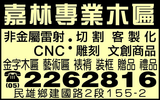 嘉林專業木匾-undefined