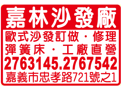 嘉林沙發廠-undefined