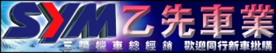 乙先車業-SYM三陽機車大里經銷商&售後服務站-undefined