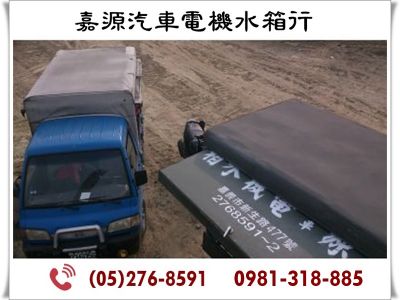 嘉源汽車電機水箱行-undefined