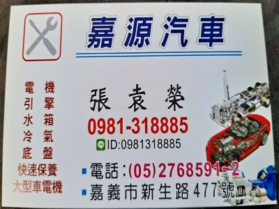 嘉源汽車電機水箱行-undefined