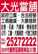 大光當舖-undefined