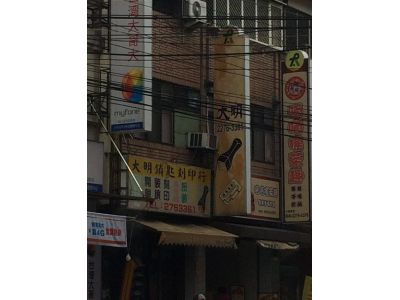 大明鎖匙刻印行-undefined