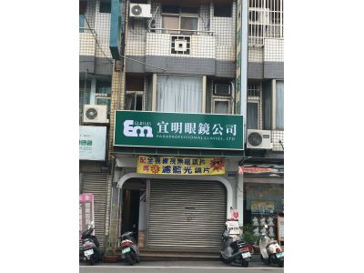 宜明眼鏡(沙鹿光華店)-undefined