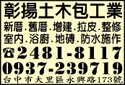 彰揚土木包工業-undefined