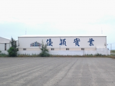 優穎實業有限公司-undefined