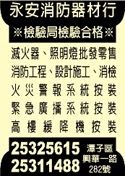 永安消防器材行-undefined