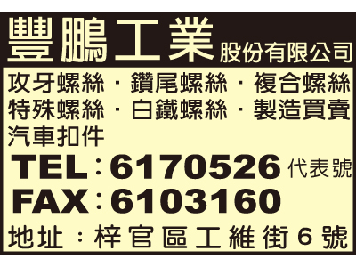 豐鵬工業股份有限公司-undefined