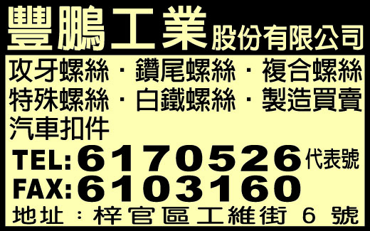 豐鵬工業股份有限公司-undefined