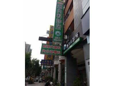 豐原趙內科診所-undefined