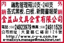 金益山文具企業有限公司-undefined