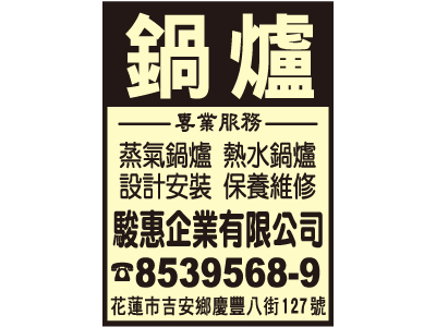 駿惠企業有限公司-undefined