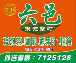 六邑現泡茶町-undefined