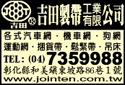 吉田製帶工業有限公司-undefined