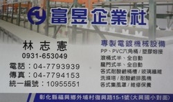 富昱企業社-undefined