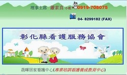 彰化縣看護服務協會-undefined