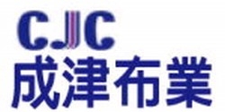 成津布業-undefined