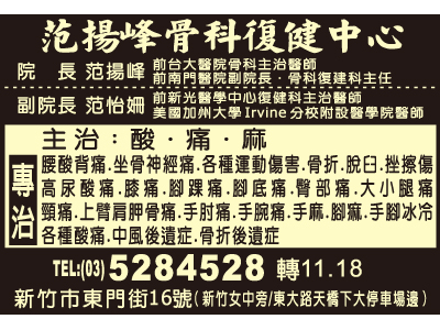 范揚峯骨科診所-undefined