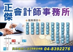 正傑會計師事務所-undefined