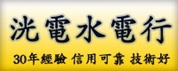 洸電水電行-undefined