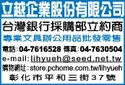 立越企業股份有限公司-undefined