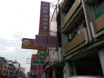 羽婕爾SPA生活館新娘秘書-undefined