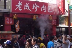 老成珍肉包 （彰化）-undefined