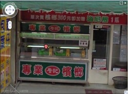 詹記專業檳榔-undefined