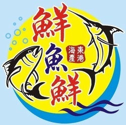 鮮魚鮮有限公司-undefined