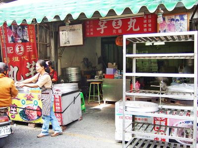 鹿港王記芋丸 （彰化）-undefined