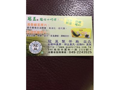 冠益製茶廠-undefined