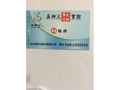 吳神父養生泡腳會館-undefined
