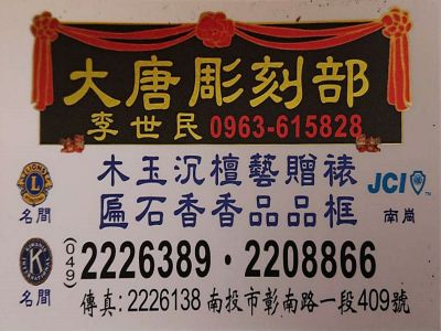 大唐木匾藝術雕刻-undefined