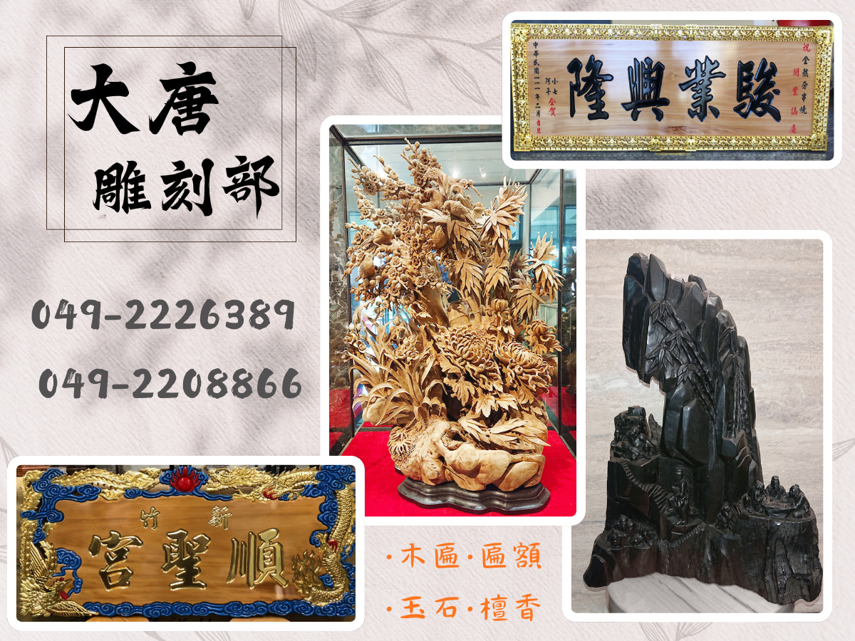 大唐木匾藝術雕刻-undefined