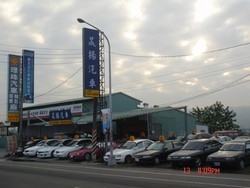 晟揚中古汽車商行-undefined