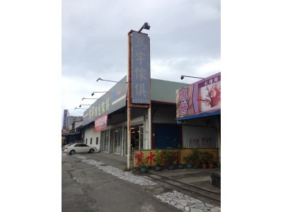 鴻宇個性傢俱-undefined