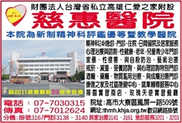 財團法人台灣省私立高雄仁愛之家附設慈惠醫院-undefined