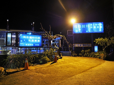 清境瑪格麗特花園霧上咖啡館-undefined